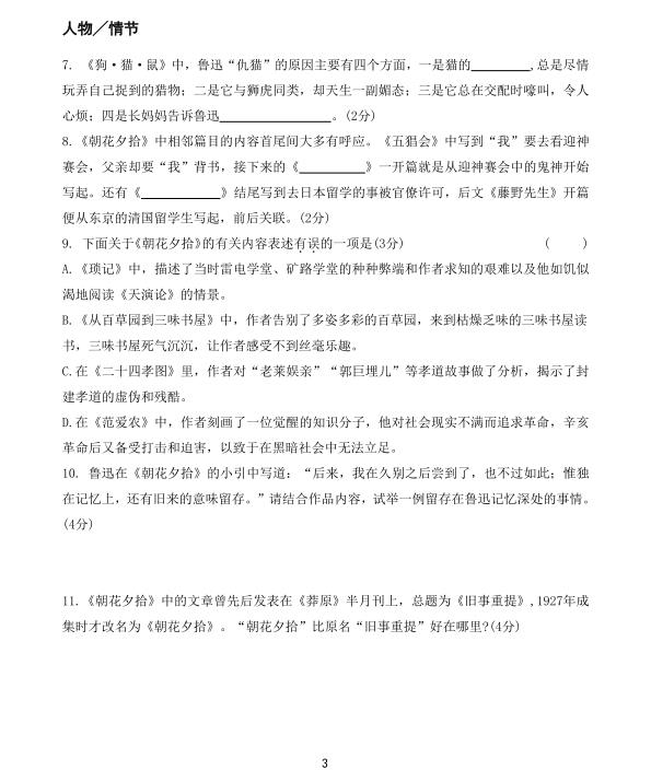 图片[3]-27中考必考12本名著真题+答案-宝库盒教辅资料站