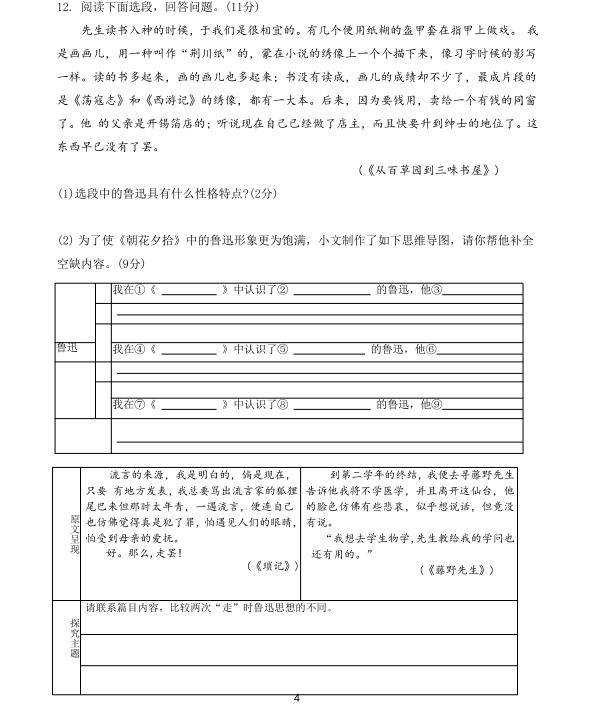 图片[4]-27中考必考12本名著真题+答案-宝库盒教辅资料站