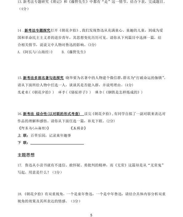 图片[5]-27中考必考12本名著真题+答案-宝库盒教辅资料站