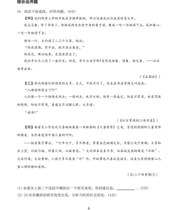 图片[6]-27中考必考12本名著真题+答案-宝库盒教辅资料站