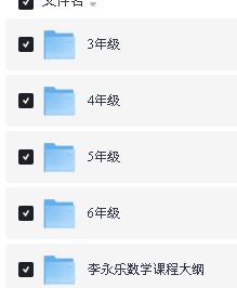 图片[3]-李永乐小学数学一课通关（3-6年级）视频+讲义-宝库盒教辅资料站