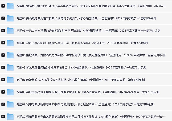 图片[3]-2027新【上好课】学科网《高考数学•一轮复习核心题型清单》-宝库盒教辅资料站