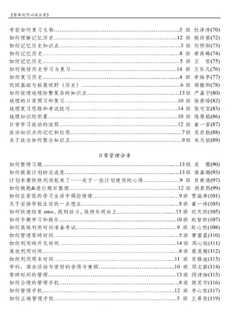 图片[3]-《原来还可以这么学》PDF下载-源自北京四中学霸们的学习法分享集-宝库盒教辅资料站