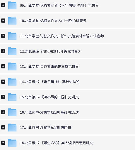 图片[3]-北鱼学堂超全课程资料大合集下载【小初高~视频+PDF】-宝库盒教辅资料站