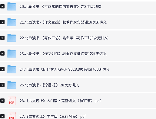 图片[4]-北鱼学堂超全课程资料大合集下载【小初高~视频+PDF】-宝库盒教辅资料站
