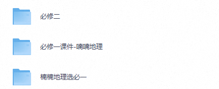 图片[2]-喃喃高中地理视频课程网课全套视频-宝库盒教辅资料站