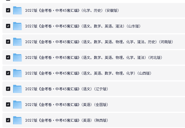 图片[2]-2027版《天星金考卷中考45套汇编》-宝库盒教辅资料站