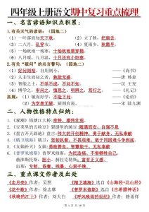 四年级上册语文期中复习重点梳理-宝库盒教辅资料站