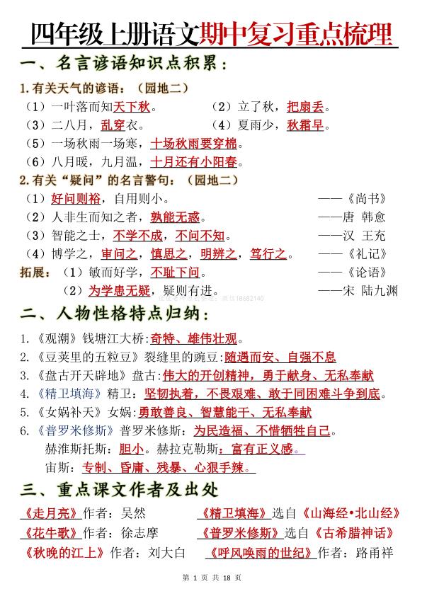 图片[1]-四年级上册语文期中复习重点梳理-宝库盒教辅资料站