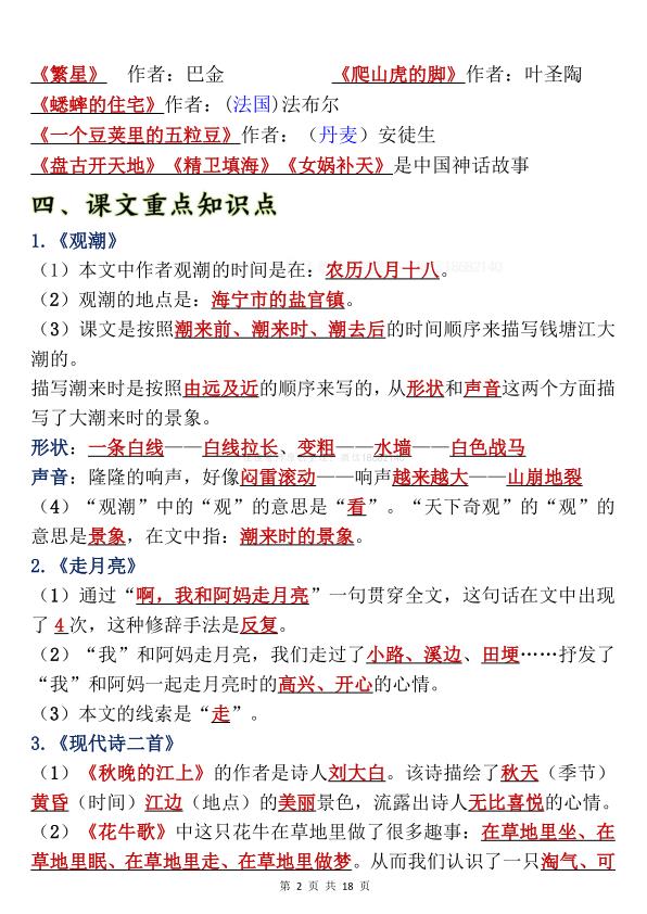 图片[2]-四年级上册语文期中复习重点梳理-宝库盒教辅资料站