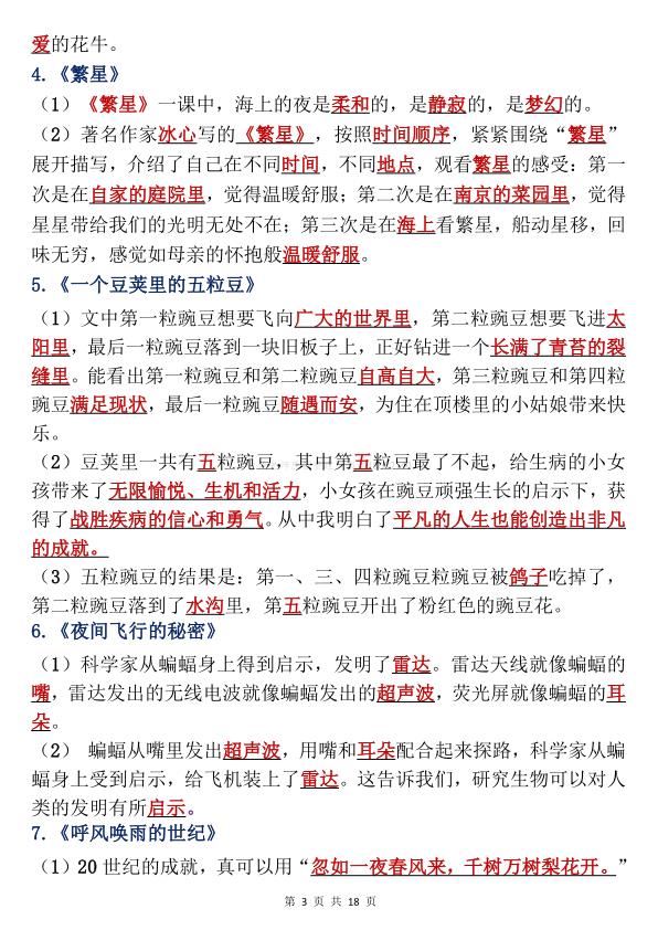 图片[3]-四年级上册语文期中复习重点梳理-宝库盒教辅资料站