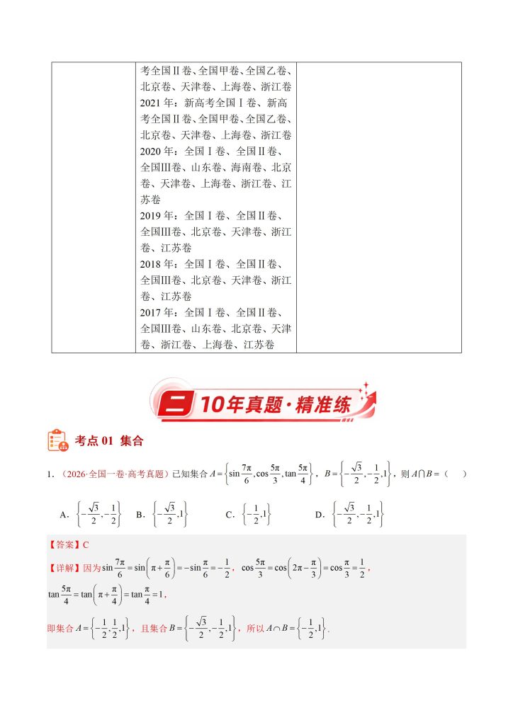 图片[4]-2017-2026年十年高考数学真题分类汇编纯word版-宝库盒教辅资料站