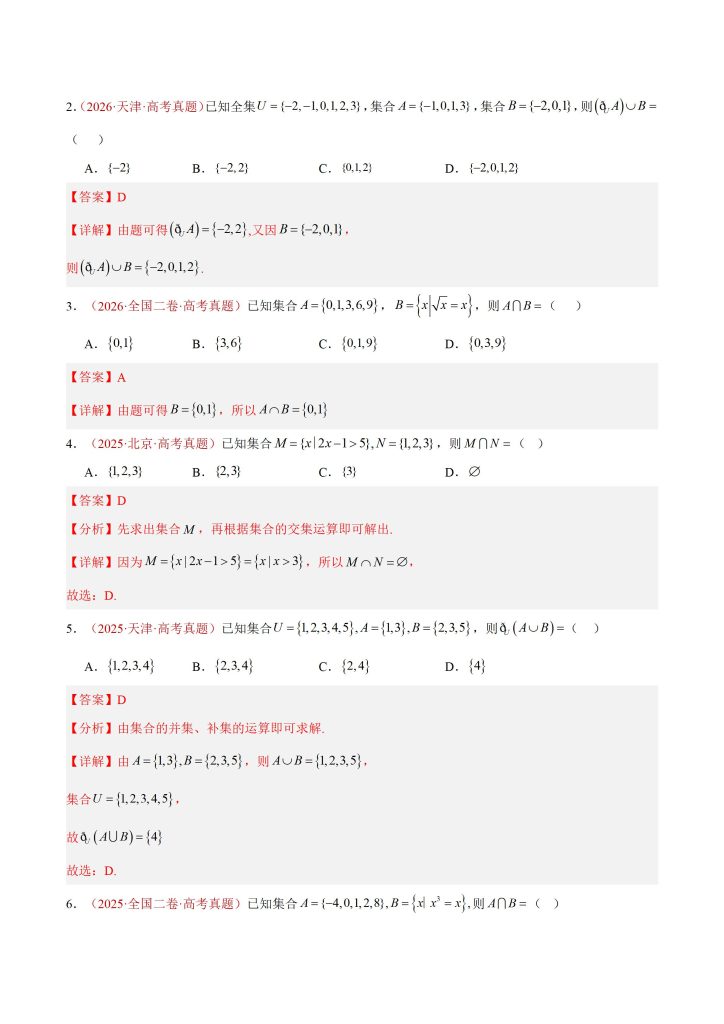 图片[5]-2017-2026年十年高考数学真题分类汇编纯word版-宝库盒教辅资料站