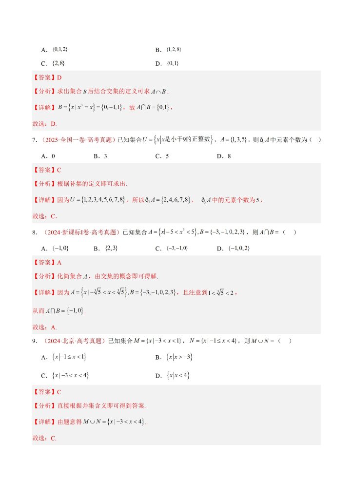 图片[6]-2017-2026年十年高考数学真题分类汇编纯word版-宝库盒教辅资料站