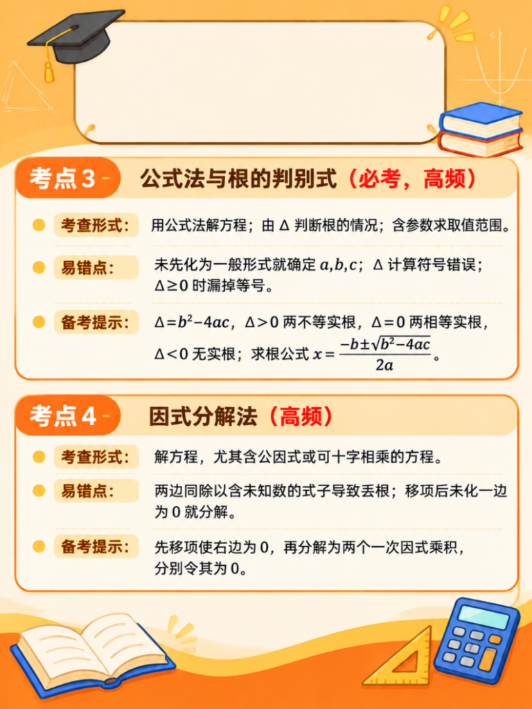 图片[3]-九年级上册数学必备考点清单-宝库盒教辅资料站
