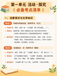 九年级上册语文全册单元必备考点清单-宝库盒教辅资料站