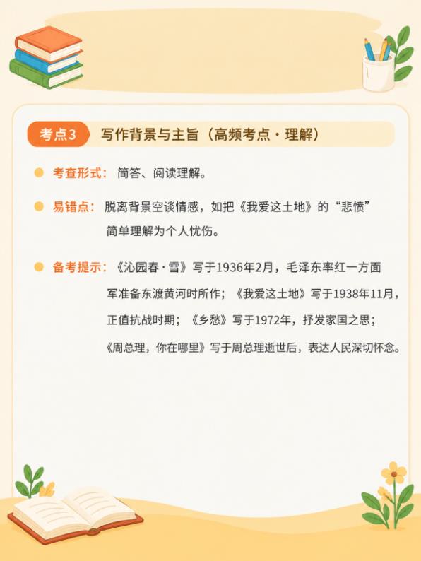 图片[2]-九年级上册语文全册单元必备考点清单-宝库盒教辅资料站