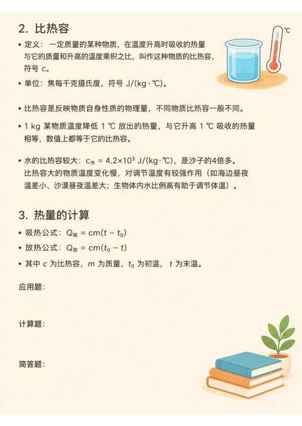 图片[2]-九年级物理全一册知识点总结-宝库盒教辅资料站