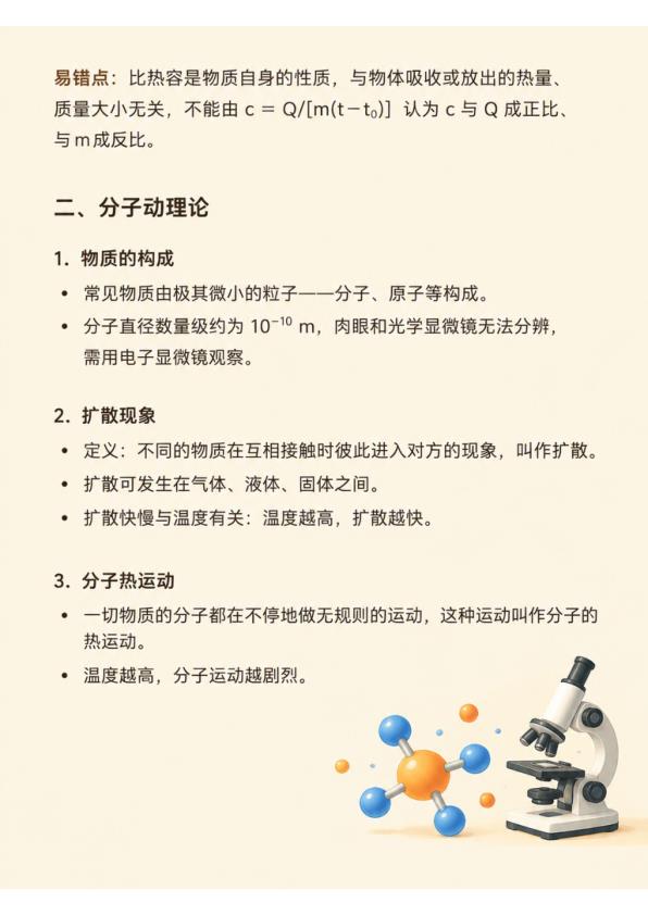 图片[3]-九年级物理全一册知识点总结-宝库盒教辅资料站
