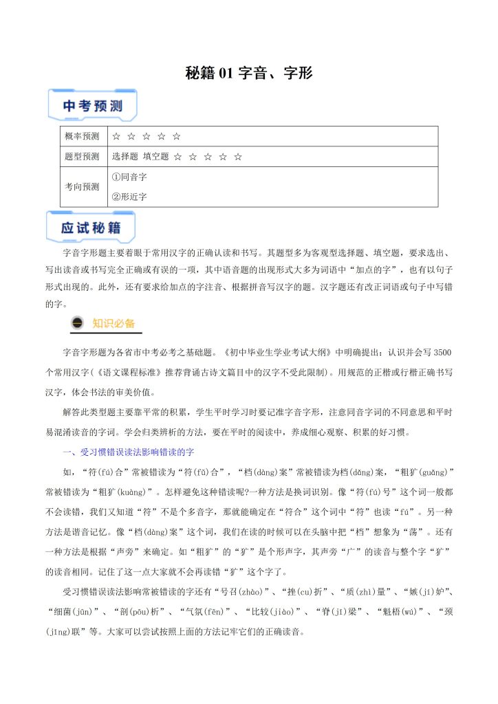 图片[1]-2027中考语文抢分秘籍(解析版)(共15个专题)-宝库盒教辅资料站