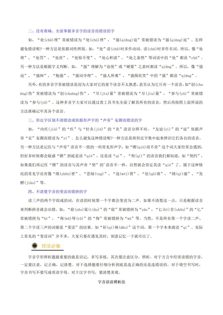 图片[2]-2027中考语文抢分秘籍(解析版)(共15个专题)-宝库盒教辅资料站