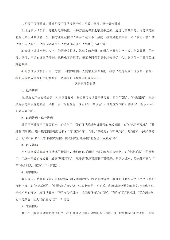 图片[3]-2027中考语文抢分秘籍(解析版)(共15个专题)-宝库盒教辅资料站