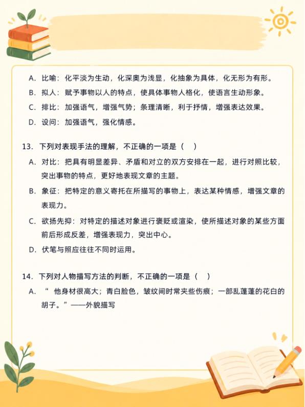 图片[2]-2027中考语文三轮冲刺复习之记叙文阅读知识梳理及分层作业-宝库盒教辅资料站