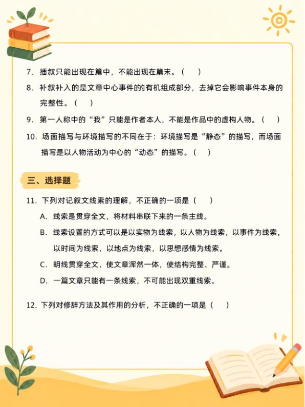 图片[3]-2027中考语文三轮冲刺复习之记叙文阅读知识梳理及分层作业-宝库盒教辅资料站