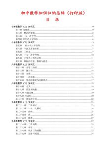 （超详）初中数学知识点归纳汇总-宝库盒教辅资料站