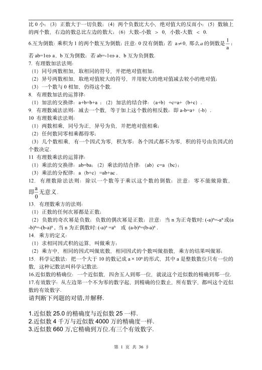 图片[3]-（超详）初中数学知识点归纳汇总-宝库盒教辅资料站