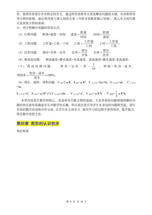 图片[6]-（超详）初中数学知识点归纳汇总-宝库盒教辅资料站