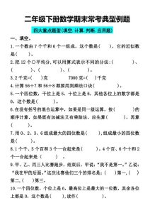 二年级下册数学期末常考典型例题-宝库盒教辅资料站