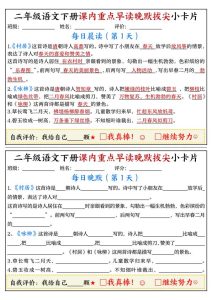 二年级下册语文期末复习课内重点早读晚默拔尖小卡片-宝库盒教辅资料站