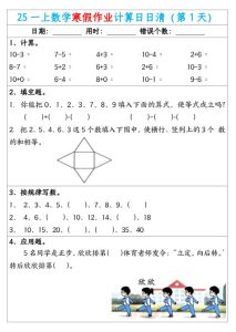 25一年级数学寒假作业计算日日清（共20天）-宝库盒教辅资料站
