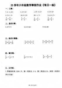 25学年6年级数学寒假作业每日一练-宝库盒教辅资料站